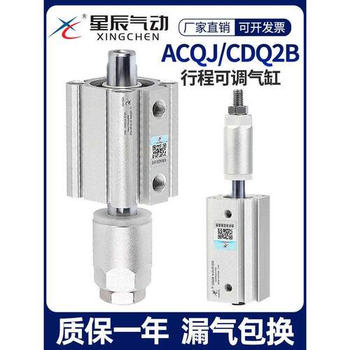 星辰气动薄型气缸可调CDQ2B32/20/25/16/40/50/63/80-30-75-10XC8