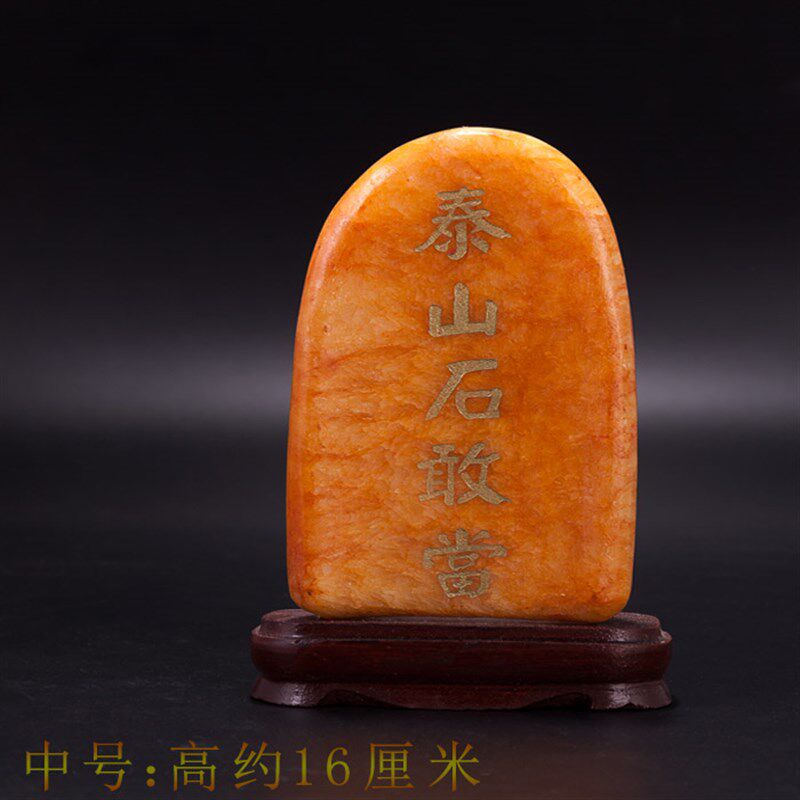 泰山石敢当镇宅原石补房屋缺角家居风水泰山石摆件