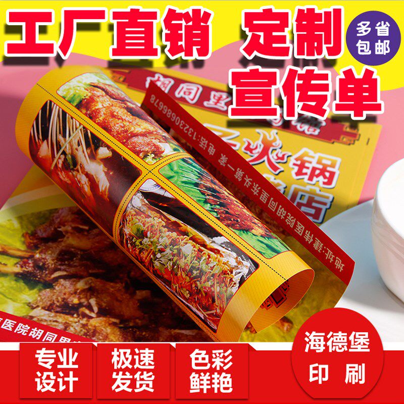 传单印刷外卖彩页定制托管班招生宣传页打印单张大海报打印做名片
