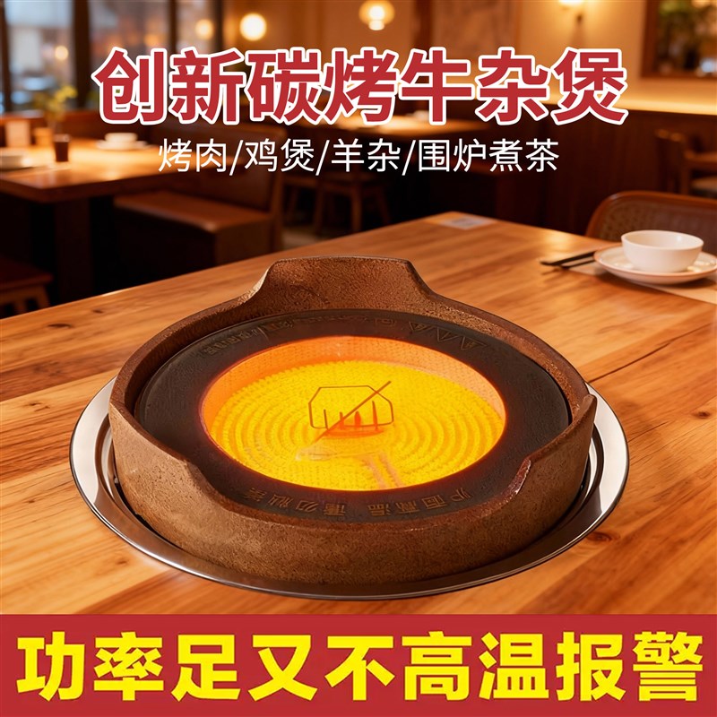 老式泥炉电陶炉火锅商用砂锅炖鸡牛杂煲围炉烤肉饼碳炉改电陶炉