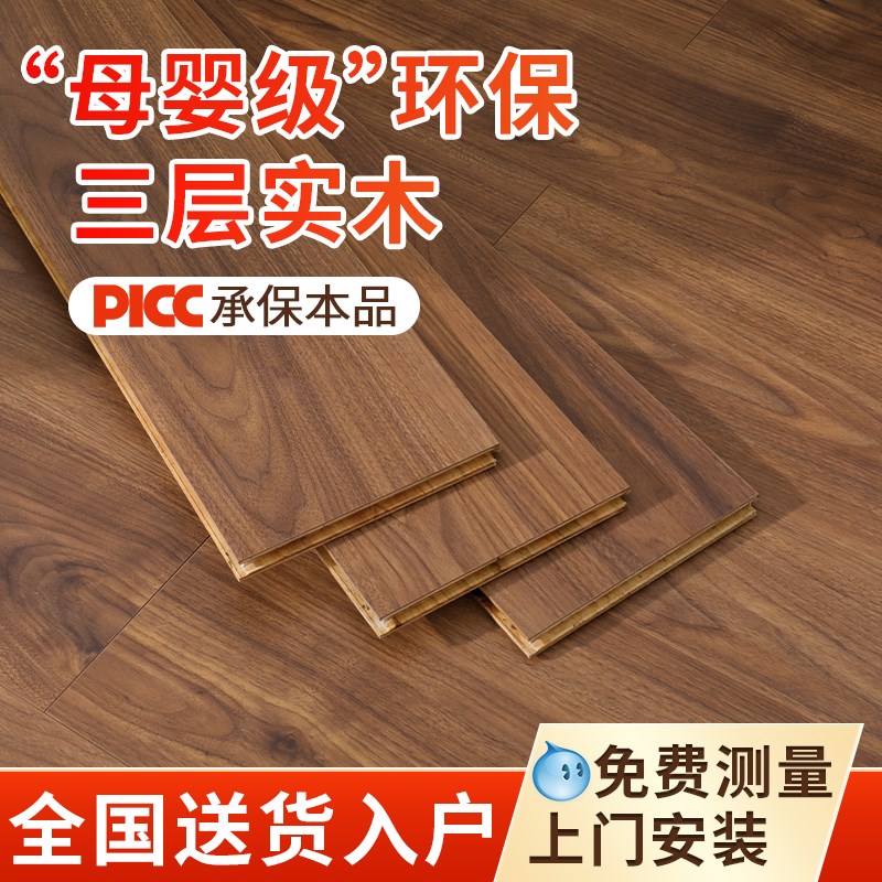新三层实木地板防水耐磨 黑胡桃木纹锁扣含安装适用地暖