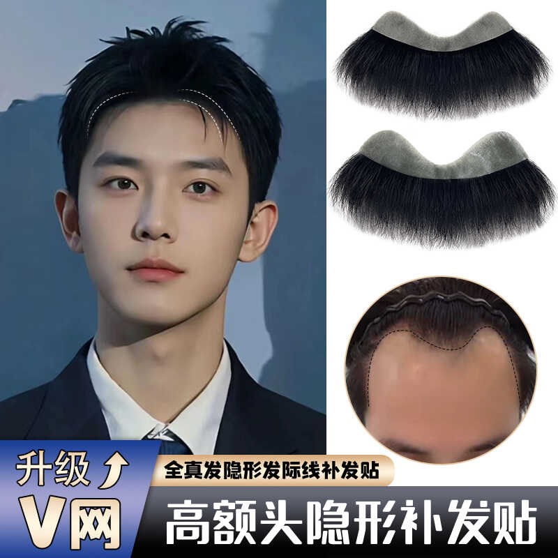深v形发际线假发贴假刘海假发片m形发际线贴男一片式前额补发真发