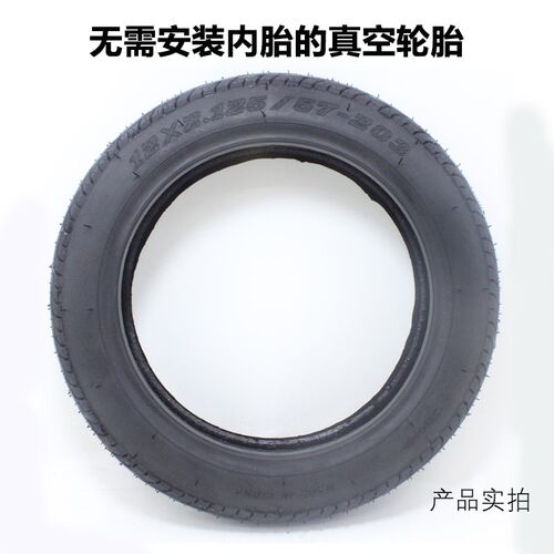12寸轮胎12X2.125真空胎57/62-203内外胎12 1/2x2 1/4电动车轮胎