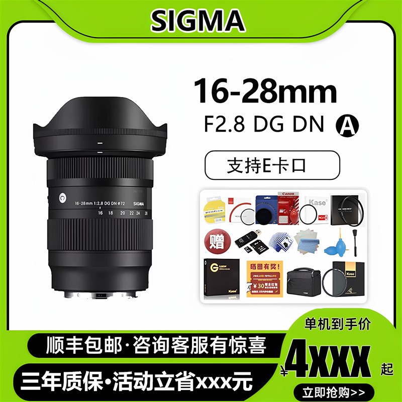 【自营】适马 16-28mm F2.8 DG DN全画幅微单适马16 28广角镜头