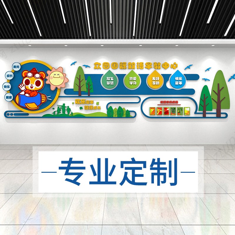 幼儿园文化墙定制设计学校培训班亚克力创意装饰3d立体展示背景墙