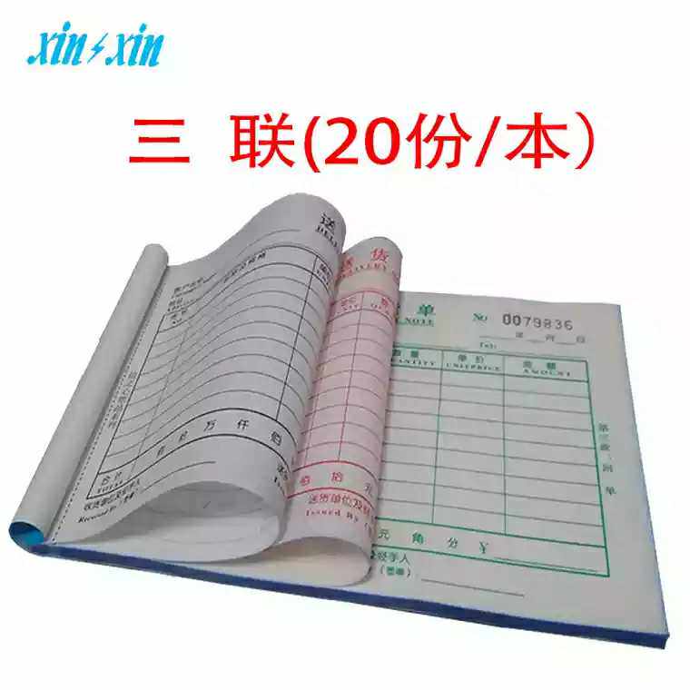 办公送货单开票板送收据新款20本装三联送32k 单栏式横信之销货单