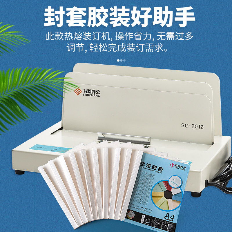 书昶热熔装订机胶装机合同投标书财务凭证A4书籍封套全自动型胶装