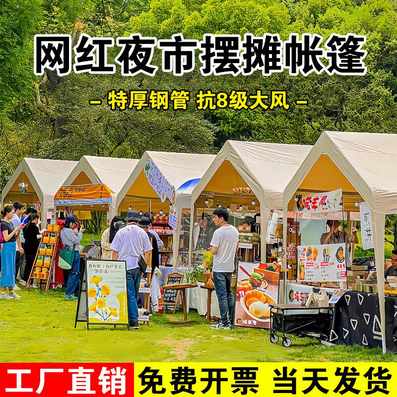 网红集市户外露营帐篷遮阳棚摊位摆摊用四脚夜市伞雨棚四角防雨篷