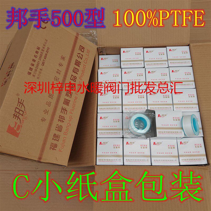 厂价直销邦手原装正品生料带500型水胶布 螺纹管道密封带