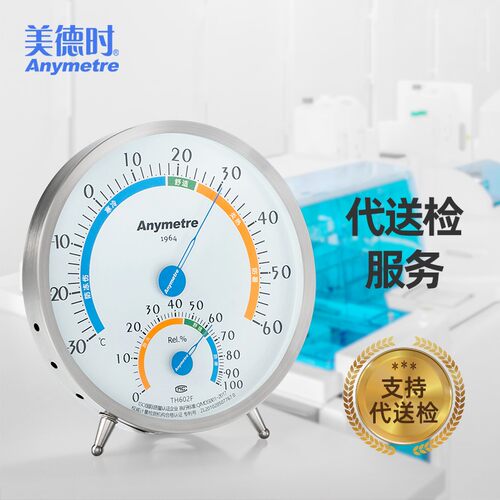 美德时TH602F室内家用温湿度计进口机芯不锈钢高精度婴儿房温度计