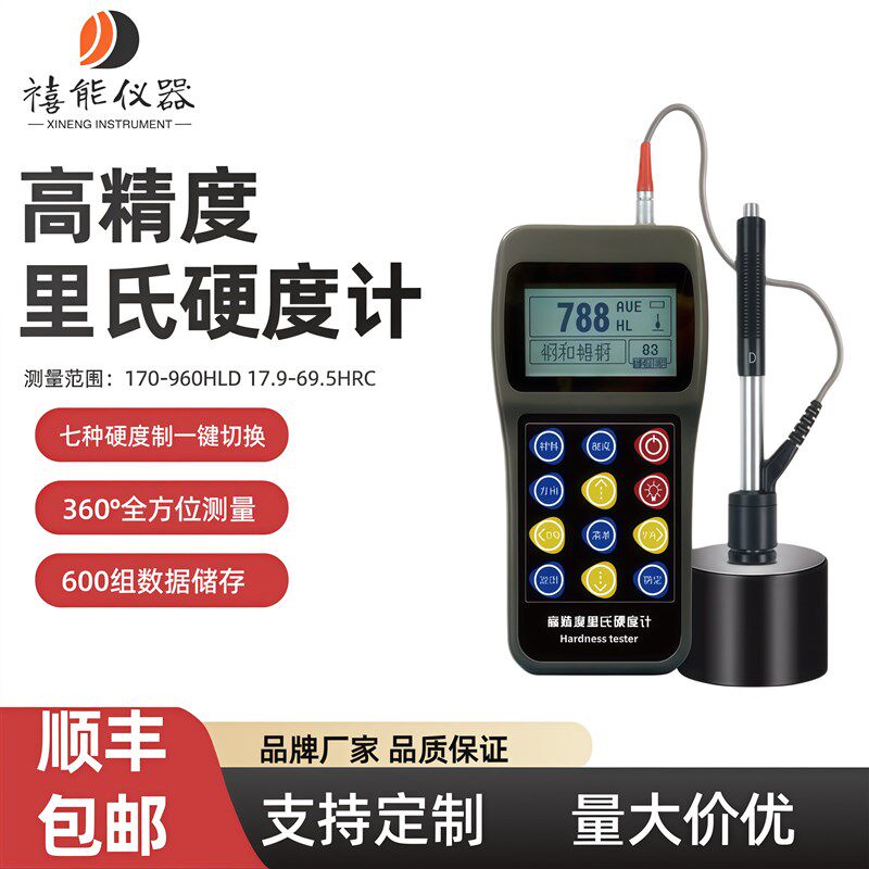 里氏硬度计高精度布氏硬度计测量仪模具钢材金属测试仪钢铁检测仪