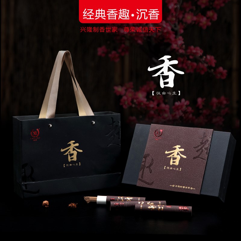 天然沉香檀香《经典香趣》送礼佳品居家健康助眠安神卧室线香熏香