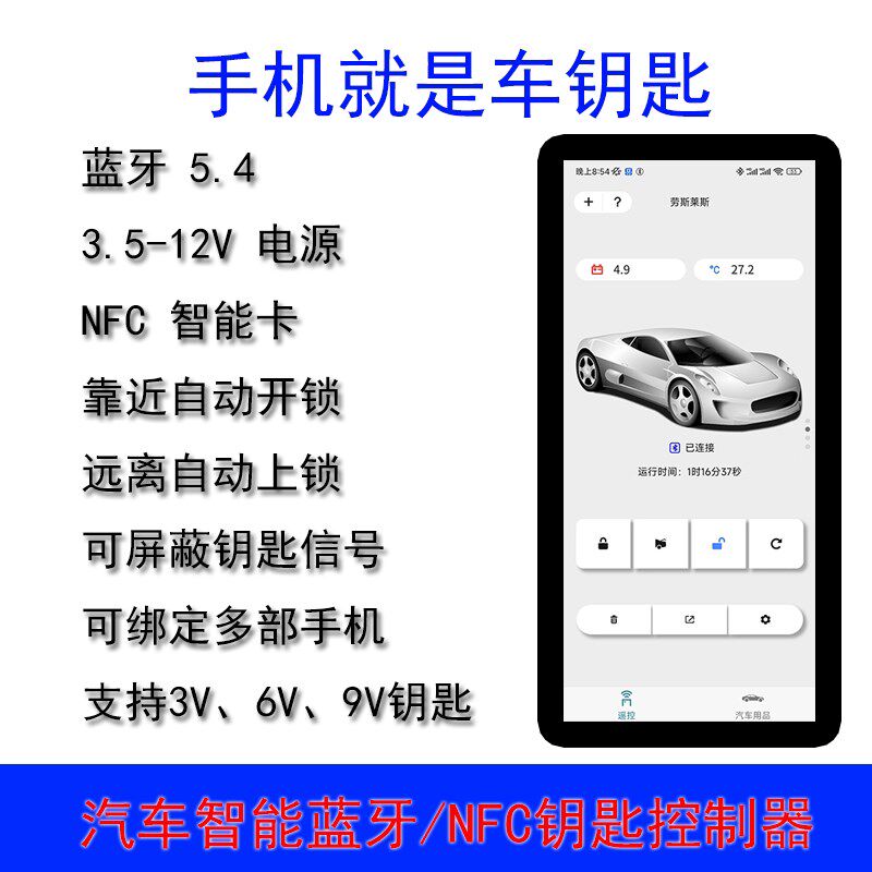 手机蓝牙NFC智能数字汽车钥匙自动感应开关锁控车无钥匙进入改装