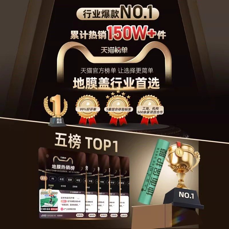 装修地面保护膜加厚耐磨家装保护铺地砖瓷砖地板贴革一次性防潮膜