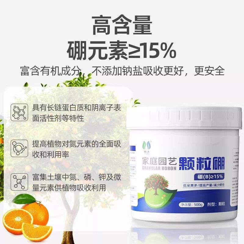 颗粒硼肥果树专用促花坐果蔬菜通用底肥缓释叶面肥料水溶肥瓜果