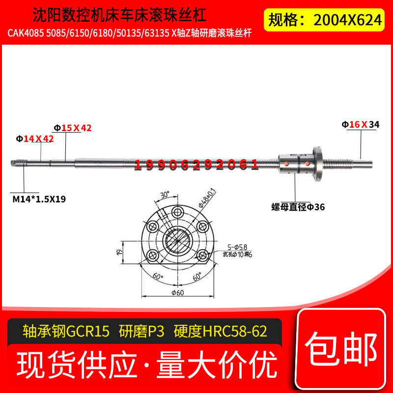 沈阳机床配件丝杆CAK4085 5085 6150 6140数控车床中拖板滚珠丝杆