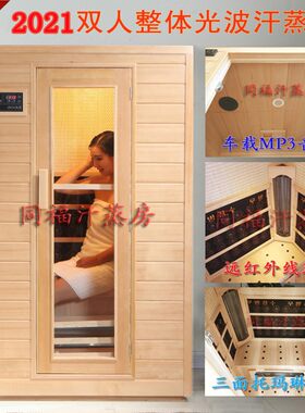 特价家用桑拿房汗蒸箱干蒸机电气石汗蒸房单人双人远红外光波浴房