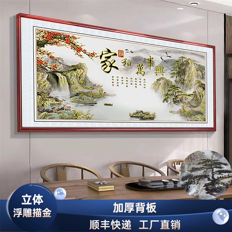 家和万事兴浮雕描金装饰画客厅茶室沙发背景墙装饰挂画山水画国画