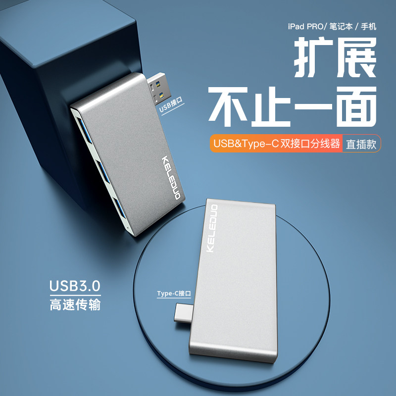 usb扩展器贴边3.0分线器网线扩展坞转笔记本电脑外接无线拓展坞