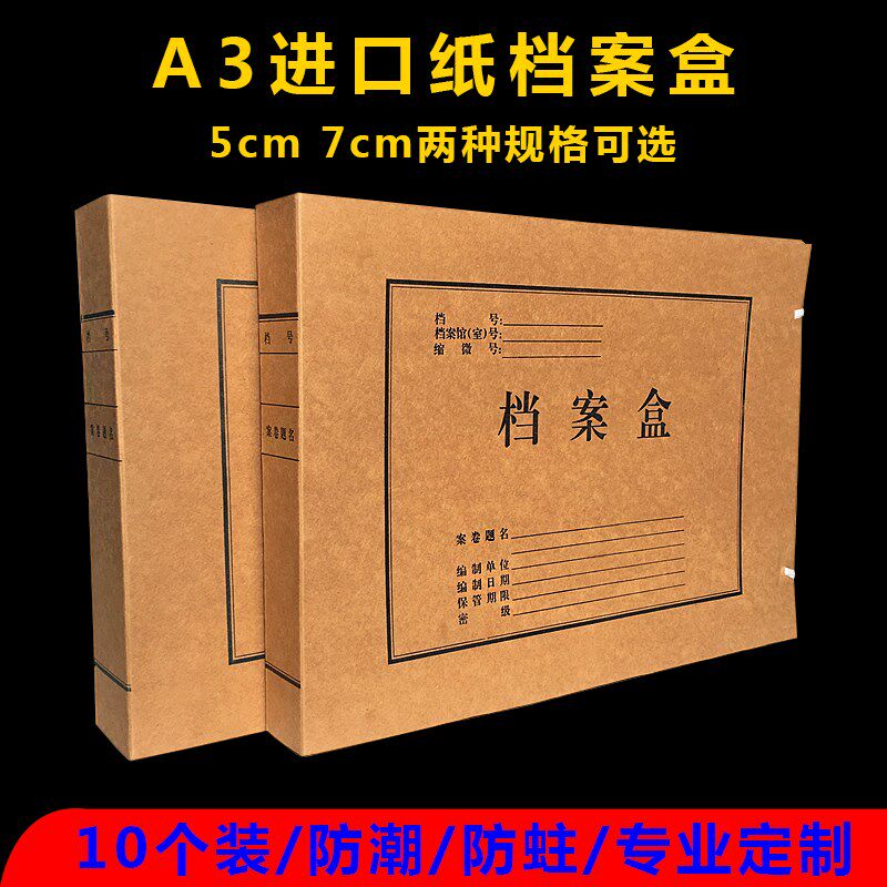 加厚进口纸无酸纸牛皮纸报表盒A3档案盒文件资料盒会计报表可定制