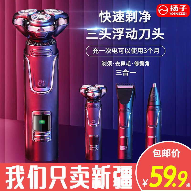 新疆包邮哥邮电动剃胡刀刮胡刀胡须刀快充剃胡刀智能水洗充电剃刀