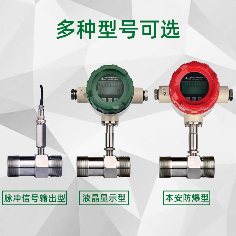 锐凌涡轮流量计自来水液体柴油汽油甲醇电子数显不锈钢传感器