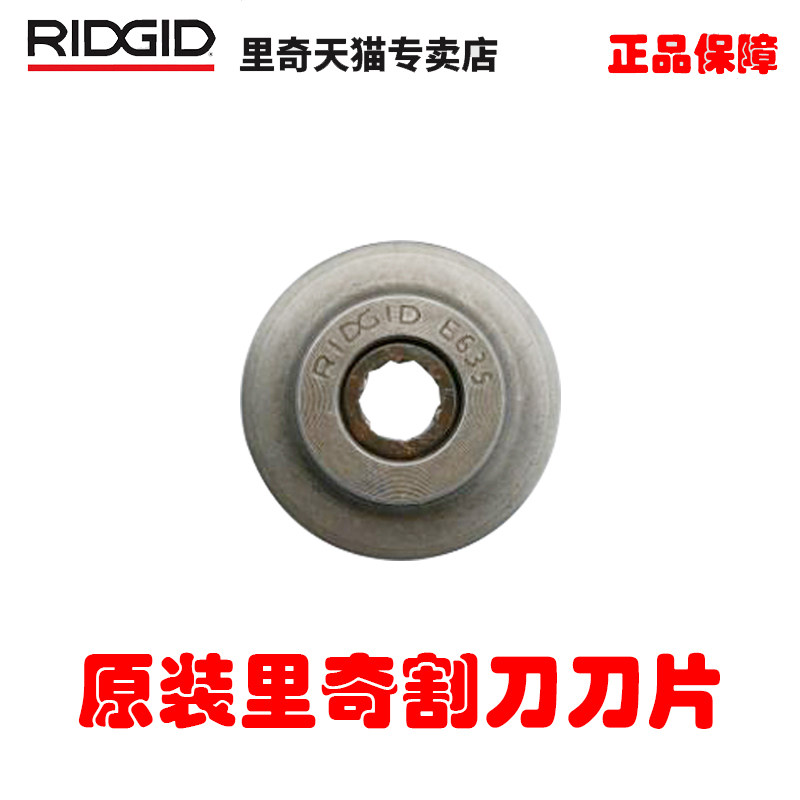 美国里奇RIDGID不锈钢管切管器35S割刀刀片E635 29973管子割刀65S