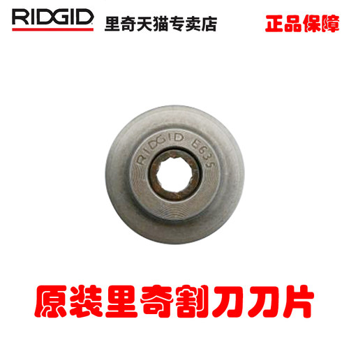 美国里奇RIDGID不锈钢管切管器35S割刀刀片E635 29973管子割刀65S