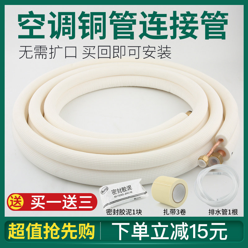 空调铜管连接管 纯铜管空调管子1匹1.5匹2匹3匹5匹P空调铜管配件