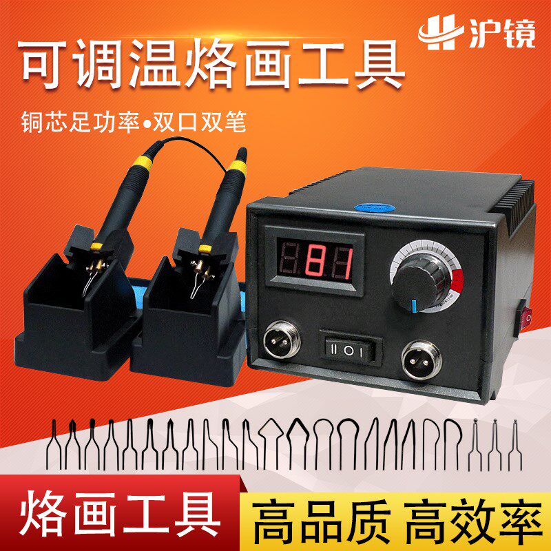可调温烙画机工具葫芦宣纸火烩笔电烙笔烙铁烫画机器电热烙画工具