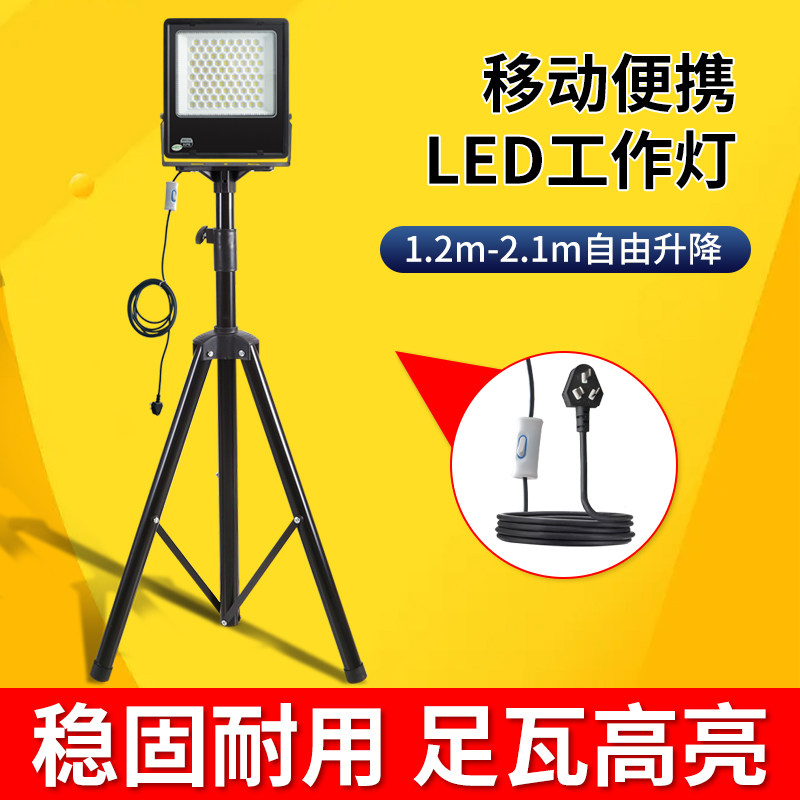 led工作灯支架插电落地式射灯施工作业场地移动工地照明灯探照灯