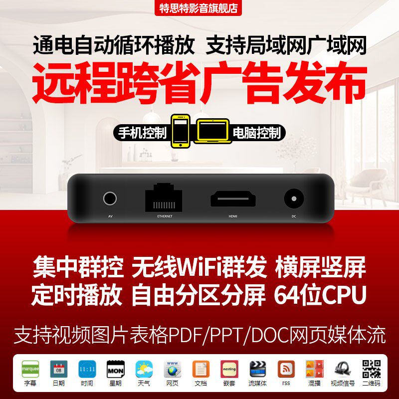 广告机远程信息发布多媒体终端播放盒子主机4k高清横竖屏无线网络