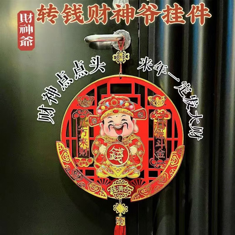 2026新款点头财神爷转钱挂件摇头财神爷挂件春节挂饰财神装饰摆件