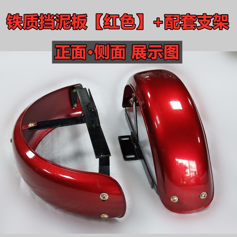 小龟王三轮车挡泥板电动车后轮泥瓦轮胎盖防水板铁支架配件小绵羊