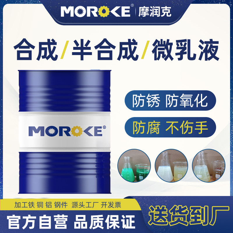 水溶性金属加工中心切削液环保防锈铝合金不锈钢全合成车床冷却液
