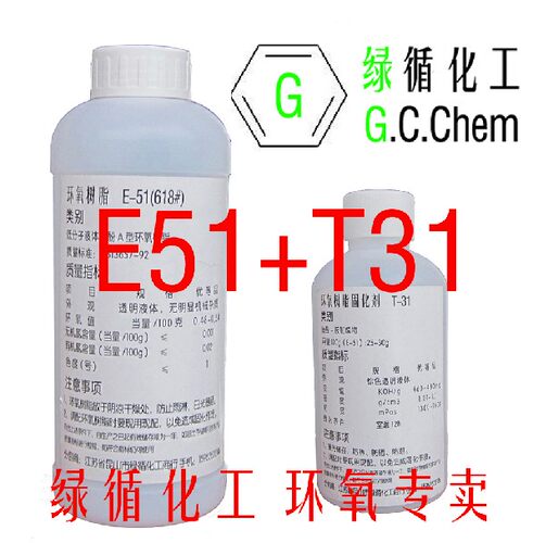 环氧Ab胶灌封胶粘接E51环氧树脂618+t31固化剂防腐胶防水胶