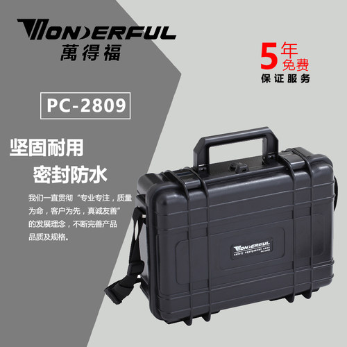 万得福防潮箱 PC-2809 多用途工具箱 万德福安全箱 防撞防摔防水