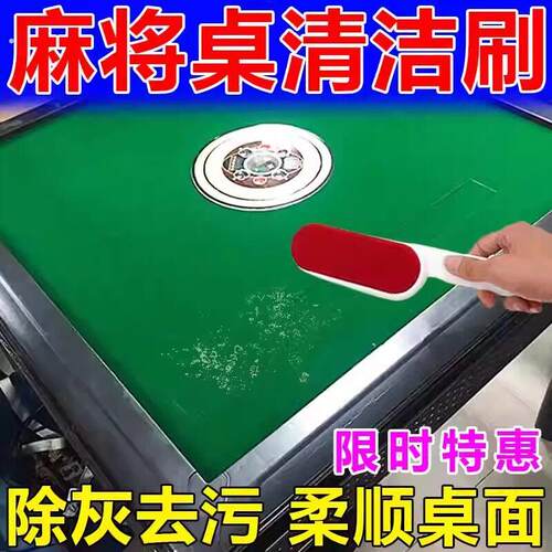 麻将机桌桌布面清洁刷子全自动麻将机专用台尼清扫除尘去粘毛神器