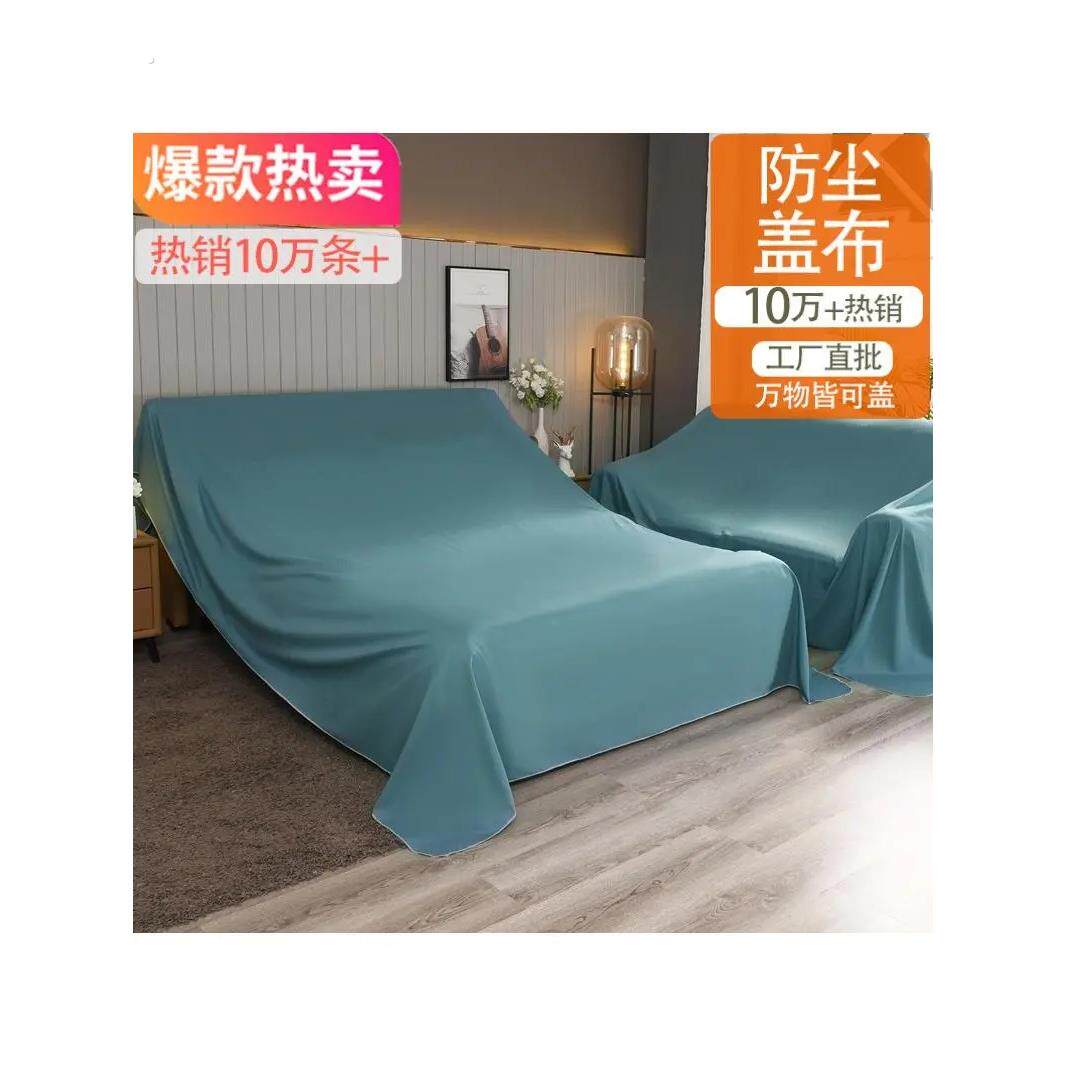 沙发防尘罩防尘布遮盖防灰尘家具电视柜盖布衣柜床罩遮灰布通用厚