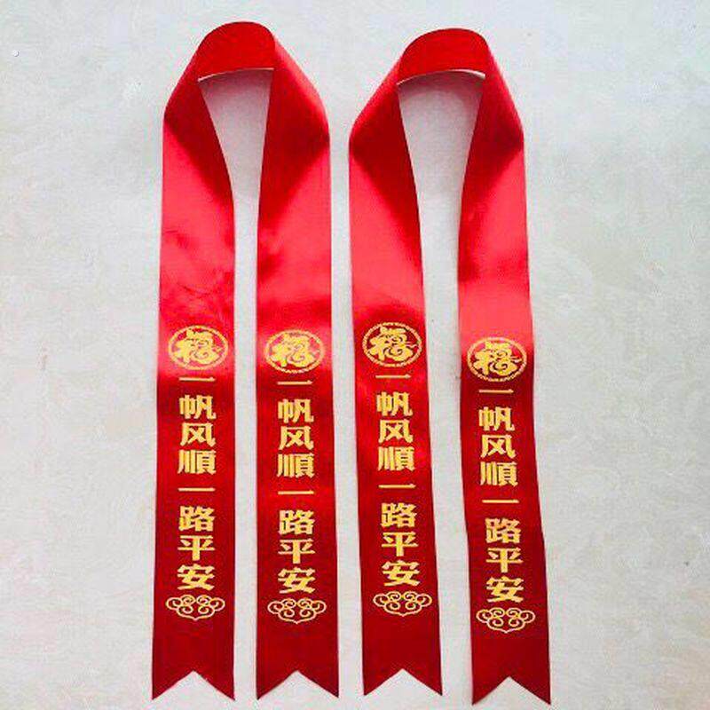 红绳车用新车交车红丝带汽车红布条求平安飘带彩带汽车丝带电动车