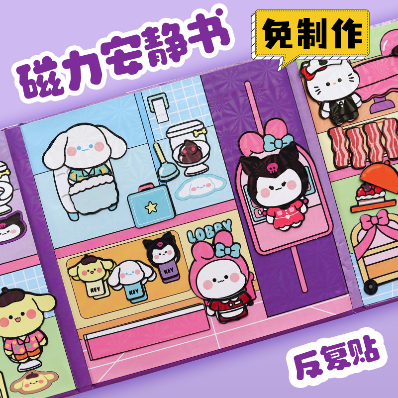 豪华大酒店磁力安静书免裁剪成品diy女孩玩具卡通益智磁吸换装贴