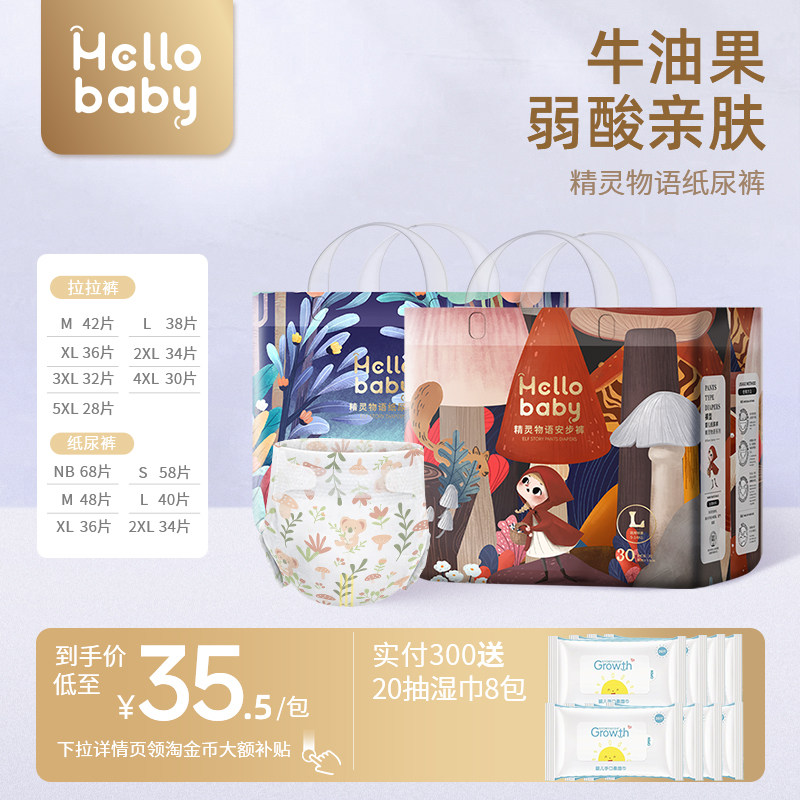 【2包】哈罗宝贝精灵物语婴儿宝宝纸尿裤超薄透气拉拉裤尿不湿片