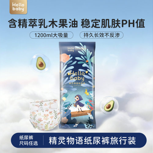 哈罗宝贝瞬吸透气纸尿裤试用装