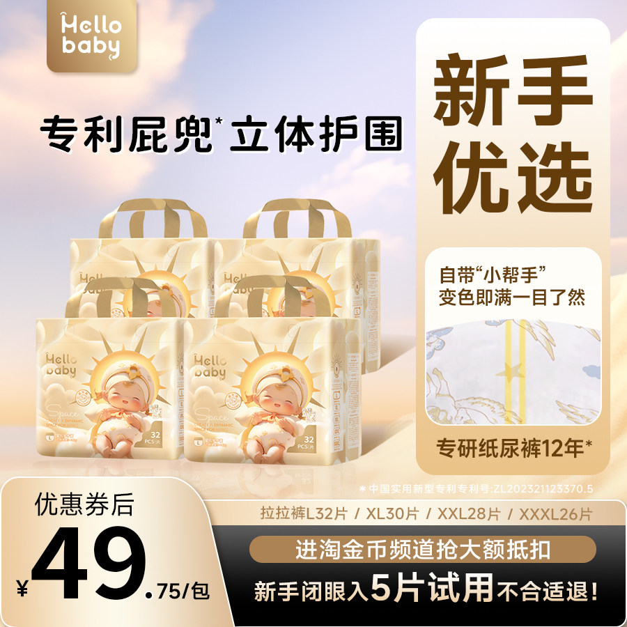 【4包】哈罗宝贝洛凡精灵拉拉裤益生菌婴儿纸尿裤薄透气干爽宝宝