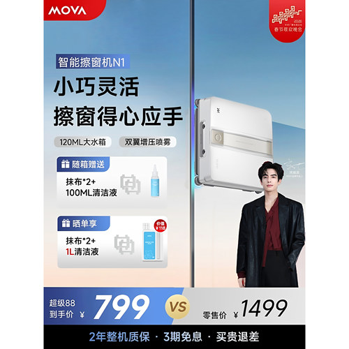 【MOVA官方店】轻薄擦窗机器人