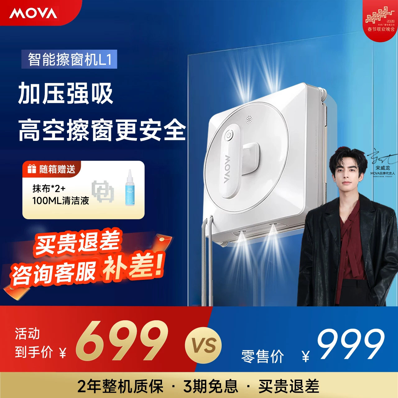 MOVA擦窗机器人自动擦玻璃神器 高层擦窗户喷水智能擦洗恒湿L1