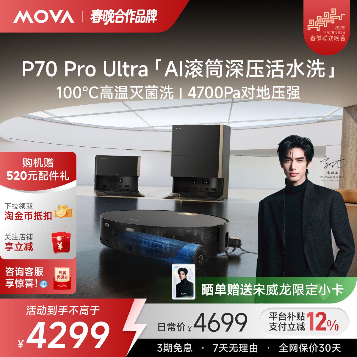 MOVA滚筒扫地机器人P70Pro Ultra扫拖吸一体机洗地机