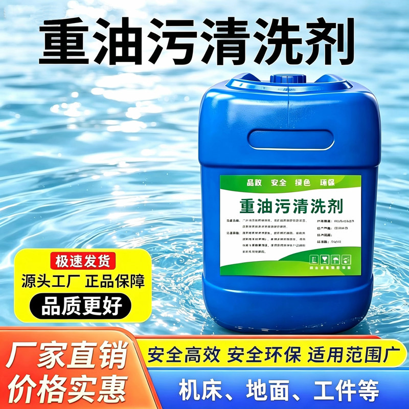 车间地面机床重油污除油剂