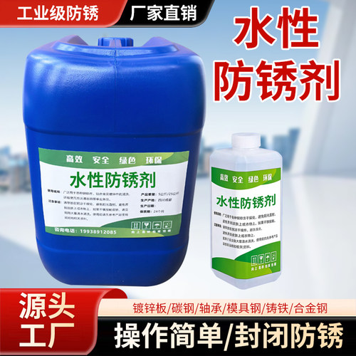 五金工件长效水性防锈剂缓蚀剂