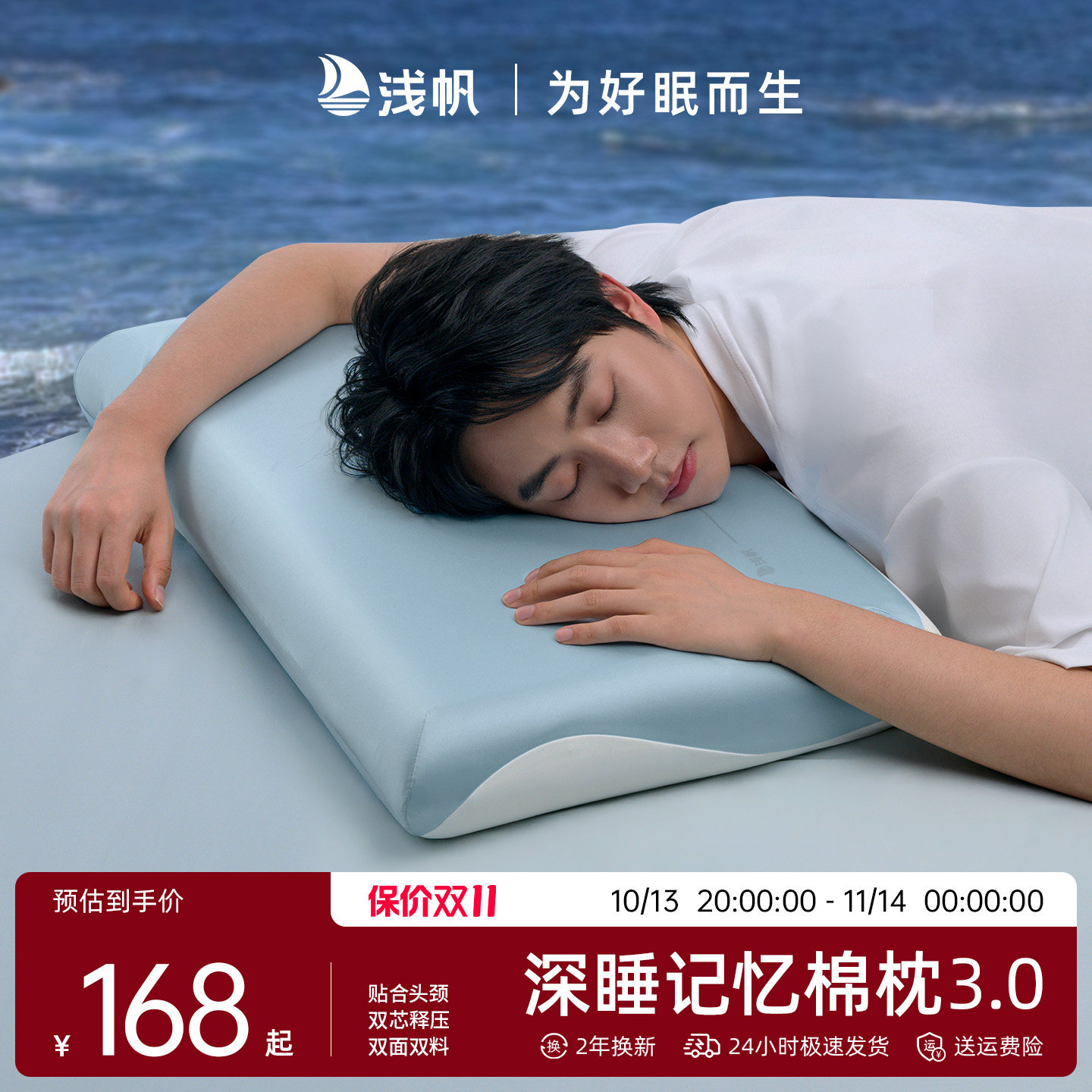 浅帆深睡枕3.0护颈椎助睡眠成人枕头睡觉专用慢回弹记忆棉枕芯